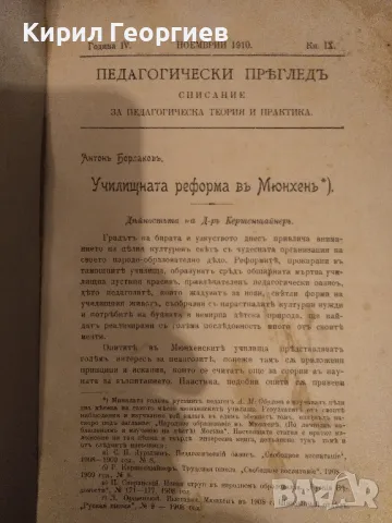 Педагогически преглед , снимка 2 - Списания и комикси - 48888292