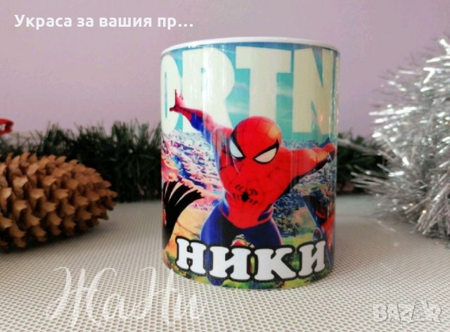 Чаша с име по поръчка за феновете на Fortnite