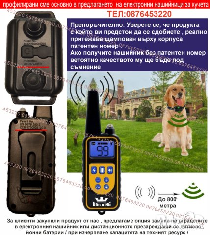 Електронен нашийник зa кучета, снимка 15 - За кучета - 40063429