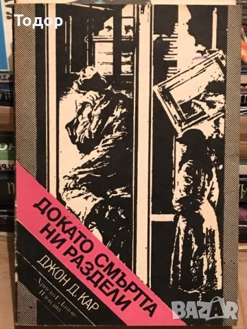  художествена литература класика прочетни книги романи новели исторически митове, снимка 15 - Художествена литература - 51803456