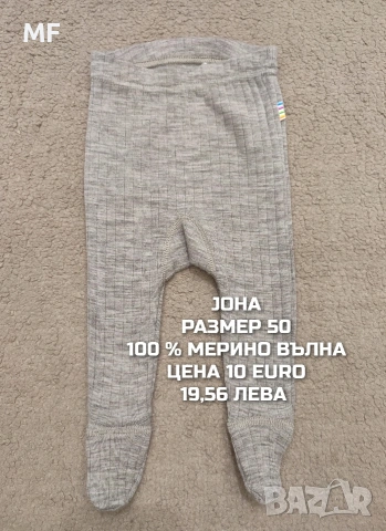 МЕРИНО ВЪЛНА ЗА НОВОРОДЕНО , снимка 9 - Комплекти за бебе - 53881381