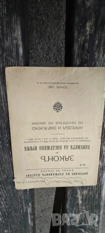 Продавам книги от соца и Царство България, снимка 12 - Специализирана литература - 52059723