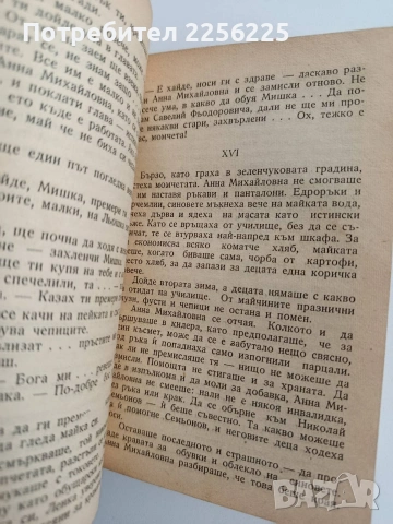 Синове 1946г, снимка 7 - Художествена литература - 53874679