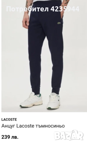 Lacoste оригинално долнище 