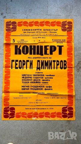 Стар български плакат 1974