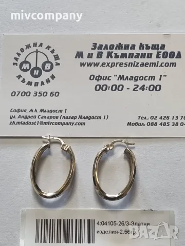Златни обеци 2.56гр.