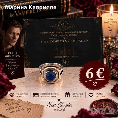 Семейният пръстен на Клаус Дневниците на вампира /А-57/