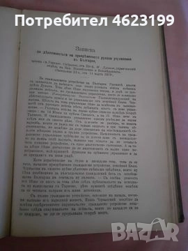 "Гражданинъ"- Факти за България след Освобождението до 1904 г., снимка 3 - Специализирана литература - 52056709