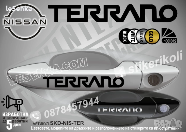 NISSAN TERRANO стикери дръжки SKD-NIS-TER