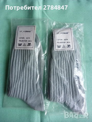 Мъжки чорапи от социализма 