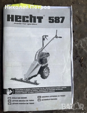 Продавам палцова косачка HECHT 587, снимка 3 - Градинска техника - 52035297