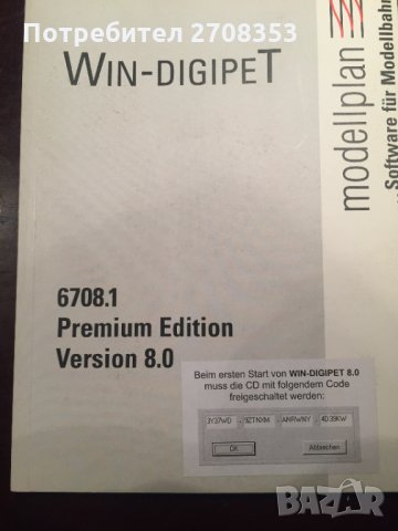 Софтуеър за управление на ЖП влакчета 