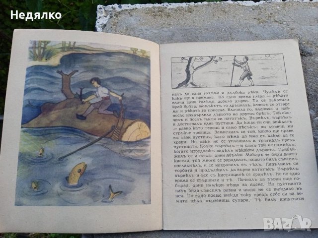Както Богъ нареди, детска книжка , снимка 7 - Антикварни и старинни предмети - 37792312