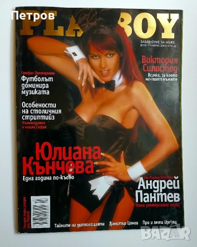 Списания Плейбой PLAYBOY България 40 броя, снимка 16 - Колекции - 51300660