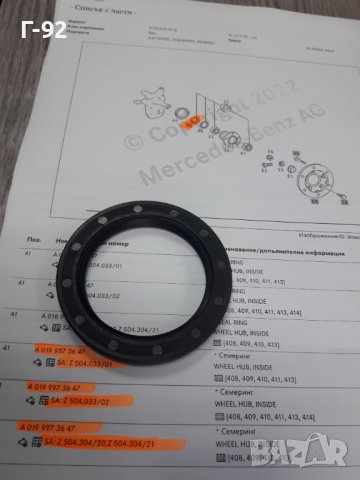 A0199973647**NEU**MERCEDES-BENZ**LKW**СЕМЕРИНА ЗА ЛАГЕРИТЕ НА ГЛАВИНАТА**, снимка 3 - Части - 37272908