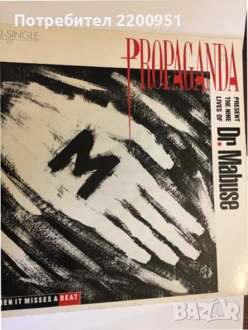 PROPAGANDA, снимка 1