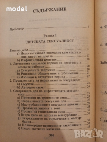 Детската душа - Зигмунд Фройд , снимка 3 - Специализирана литература - 51557445