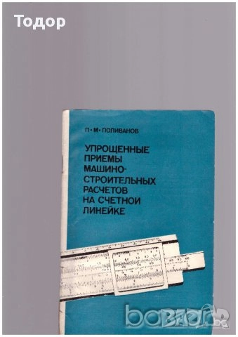 автомобили ремонт машиностроене строителство техническа художествена литература прочетни книги, снимка 5 - Други - 51889192