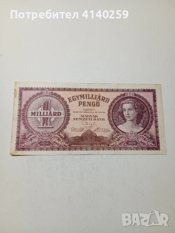 УНГАРИЯ БАНКНОТА 