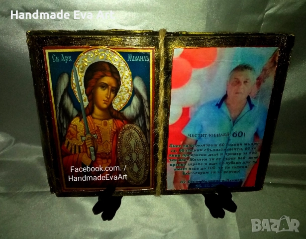 Св. Архангел Михаил- Състарена Книга с икона (+ снимка) и поздрав по избор, снимка 2 - Подаръци за мъже - 39637816