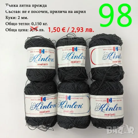 Прежди - нови и остатъци, снимка 8 - Други - 52029761