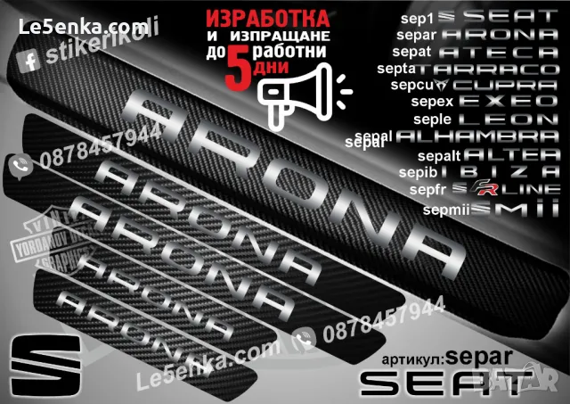 ПРАГОВЕ карбон SEAT MII фолио стикери sepmii, снимка 5 - Аксесоари и консумативи - 44069414