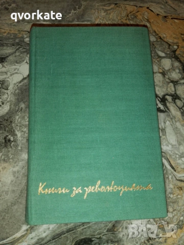 Етиопска повест - Хелиодор, снимка 4 - Художествена литература - 19819681