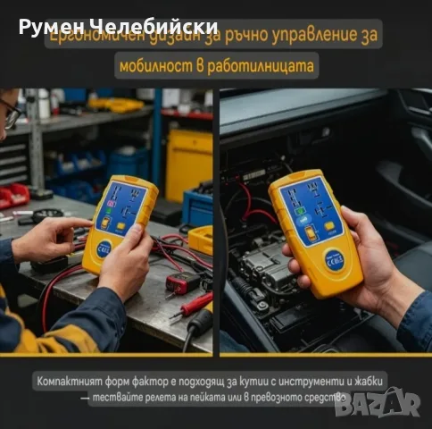 Тестер за Авто Релета, снимка 5 - Аксесоари и консумативи - 56532450