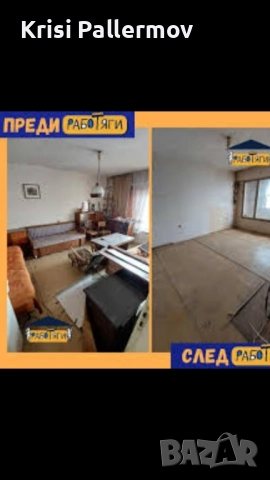 Хамалски услуги и транспорт 