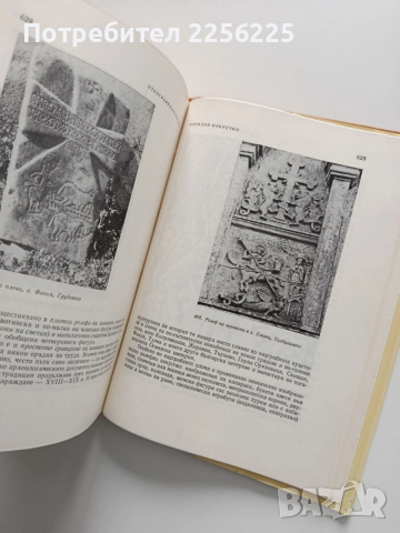 Етнография на България , снимка 5 - Специализирана литература - 54015676