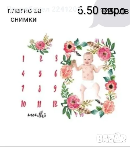 Платно за снимки месечинки на бебе, снимка 4 - Други - 30648972