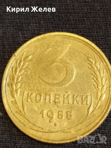 Стара монета 3 копейки 1955г. СССР рядка за КОЛЕКЦИЯ ДЕКОРАЦИЯ 40304, снимка 2 - Нумизматика и бонистика - 48011916
