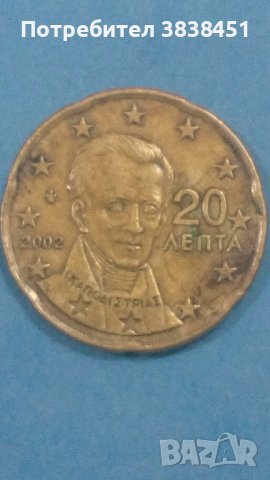 20 Euro Cent 2002 года Греция, снимка 1
