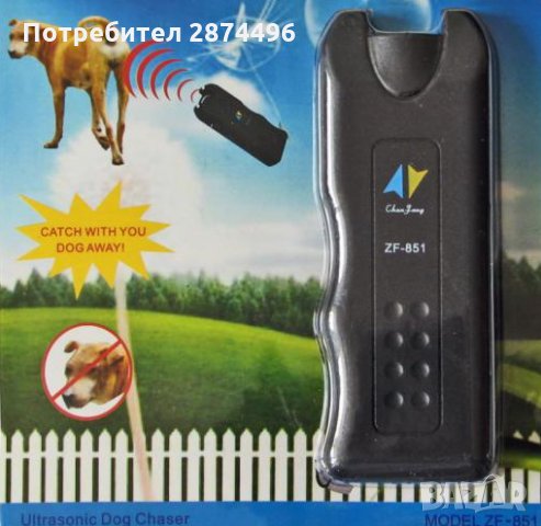 851 Уред за защита срещу кучета - кучегон, снимка 3 - Други стоки за дома - 30897964