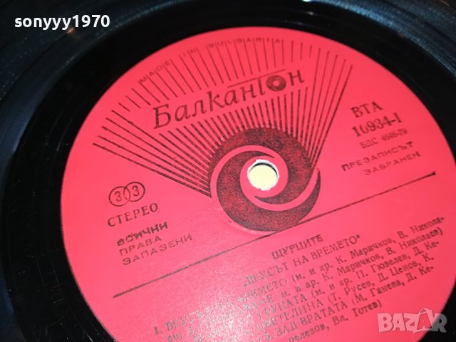 ПОРЪЧАНИ-ЩУРЦИТЕ ВКУСЪТ НА ВРЕМЕТО 2 БР ПЛОЧИ 0305231648, снимка 17 - Грамофонни плочи - 40577670