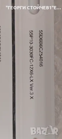 55D6B6CZ54016    55P10-3030FC-12X6-LX Ver.3 X, снимка 3 - Части и Платки - 49154868