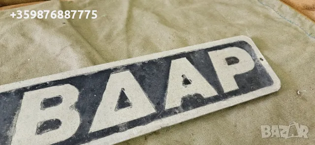 Емблема автобус Чавдар 11м3 11м 11м4 Чавдарка автобусна рейс  табела ретро , снимка 3 - Антикварни и старинни предмети - 50368239