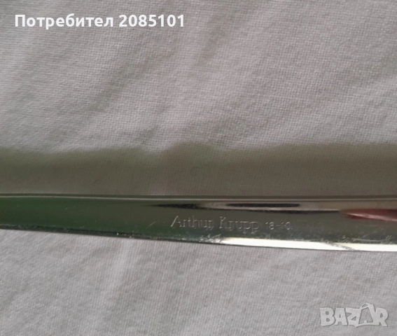 Прибори за хранене Arthur Krupp, снимка 14 - Прибори за хранене, готвене и сервиране - 56057899