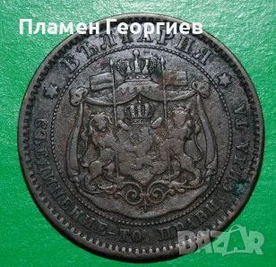 10 стотинки Княжество България 1881, снимка 2 - Нумизматика и бонистика - 56195185