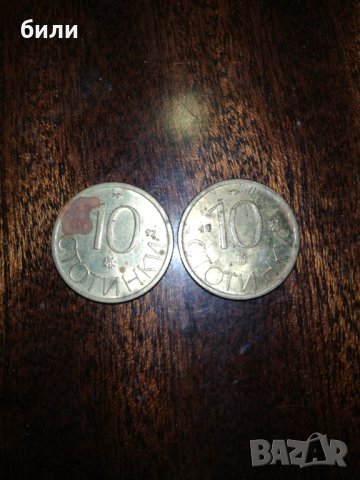 10 стотинки 1992, снимка 1 - Нумизматика и бонистика - 31930101