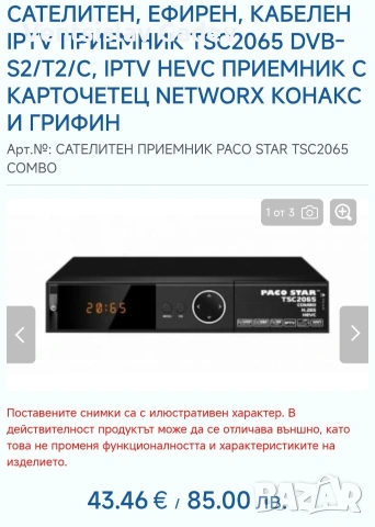 Ефирен и сателитен приемник 20 ЕВРО , снимка 3 - Приемници и антени - 53335493