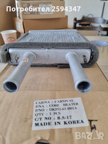 KIA CARNIVAL 1 (UP) 2.9TD 1999-2001г РАДИАТОР ЗА ПАРНО , снимка 2 - Части - 35543655