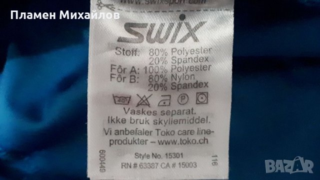 Swix Hidra Vent-Ориг. Водоустойчиво яке, снимка 4 - Якета - 34076381