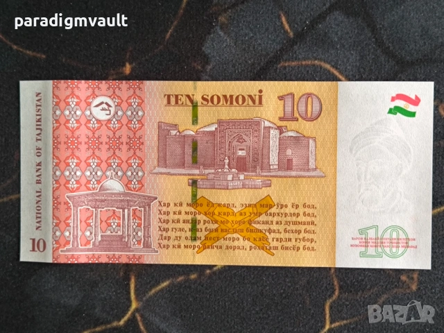 Банкнота - Таджикистан - 10 сомони UNC | 2022г., снимка 2 - Нумизматика и бонистика - 54130134