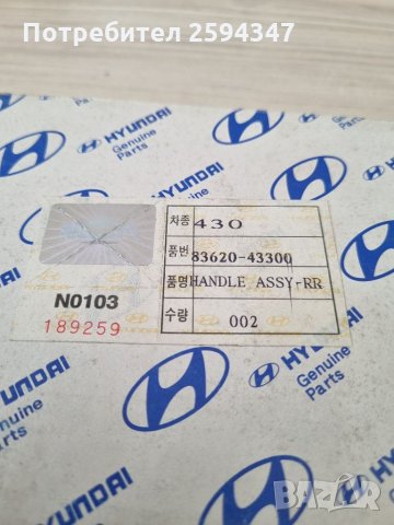 HYUNDAI H100 1993-2000г ДРЪЖКА ВЪНШНА ПЛЪЗГАЩА ВРАТА HMC, снимка 3 - Части - 35656960