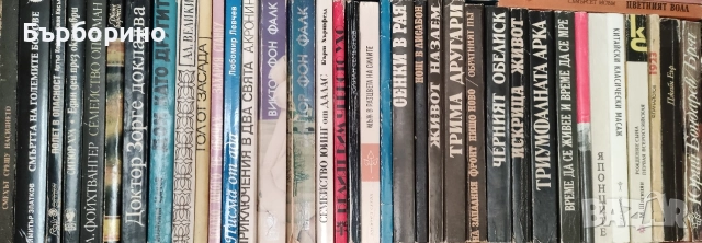 Художествена литература , снимка 6 - Художествена литература - 52774135