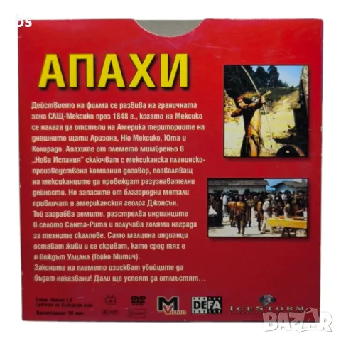 Апахи с Гойко Митич DVD , снимка 2 - DVD филми - 45902328