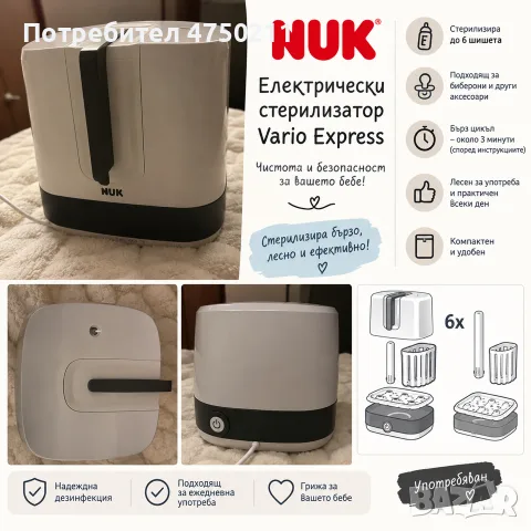 Продавам електрически стерилизатор NUK Vario Express