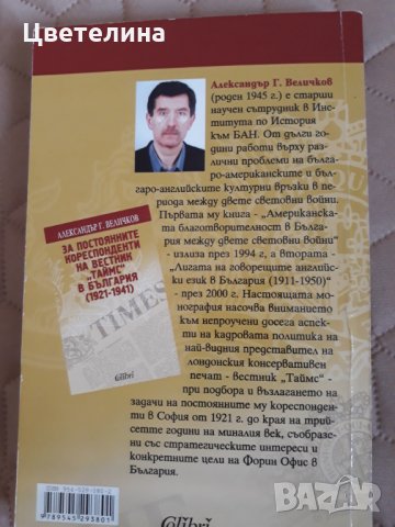 За постоянните кореспонденти на вестник  ТАЙМС в България (1921-1941), снимка 2 - Други - 31742897