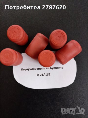 Производство на  силиконови тапи за бъчви, снимка 14 - Други услуги - 29851063